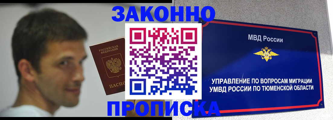 временная регистрация купить в Сергаче