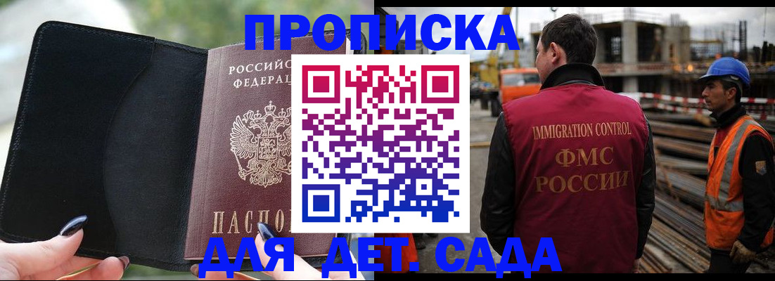 купить прописку в Сергаче